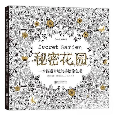 正版新书]秘密花园:一本探索奇境的手绘涂色书[英]乔汉娜·贝斯福