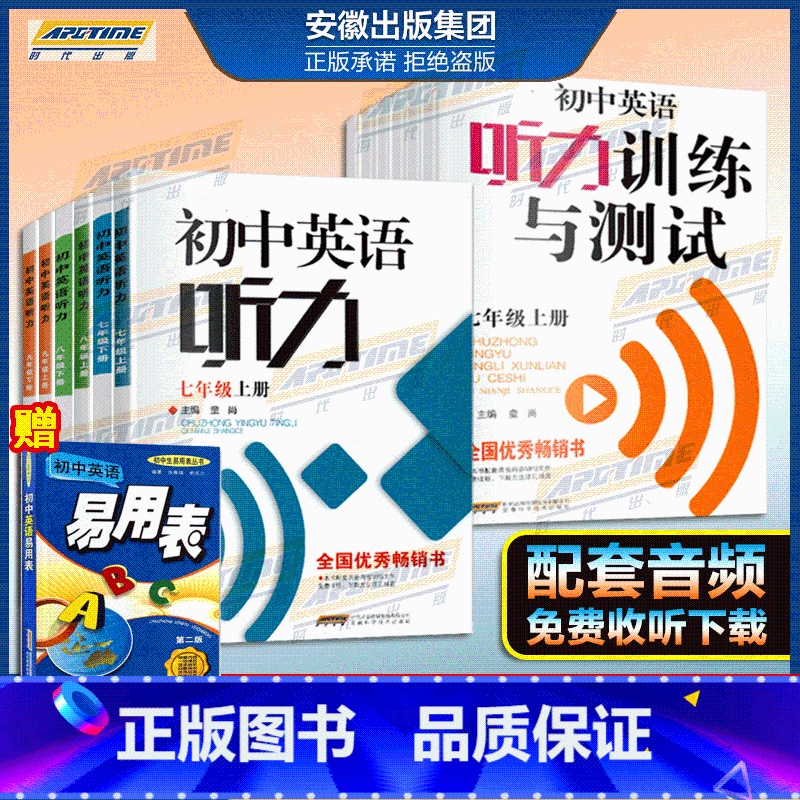 听力训练与测试 七年级上 [正版]配套音频初中英语听力训练与测试+英语听力 书 七八九年级上册+下册人教版 听力专项训练