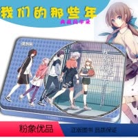 [正版] 飒漫画同学录 我们的那些年 精致铁盒典藏版 中小学生毕业礼物留言纪念册赠品儿童动漫画周边青春派对梦想学院园时
