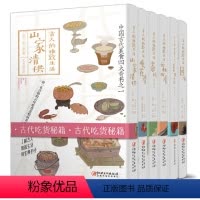 [正版]古人的雅致生活 全套6册 中国古代生活百科 介绍书籍 宋元明清朝代人物历史文化研究 茶经长物志瓶花谱山家清供园