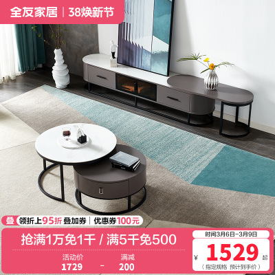 全友家居 意式极简高低组合茶几圆几 客厅家具
