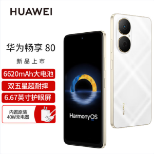 华为畅享80 天际白 128GB 6620mAh大电池 40W快充 双卡4G 双五星超耐摔 鸿蒙智能手机