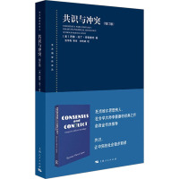 共识与冲突(增订版)