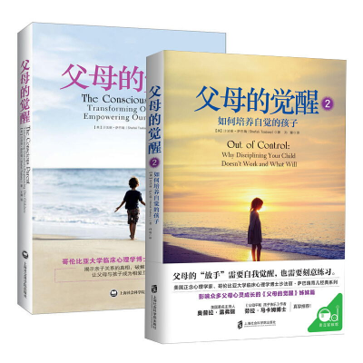 醉染图书父母的觉醒套装9787552003796