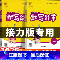 [接力版]英语.默写能手 五年级上 [正版]2024新版接力版英语配套练习默写能手听力小学必刷题三年级上四年级五年级六年