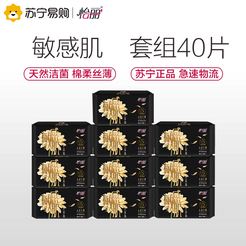 怡丽敏感肌天然洁菌棉柔丝薄 410mm10包40片超长夜用护翼姨妈巾
