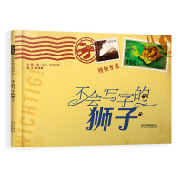 正版新书]不会写字的狮子(新)[德]马丁·巴兹塞特97875434796