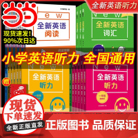 全新英语听力2025一二三四五六年级基础版+提高版全2册全新英语阅读理解完型词汇小学生听力训练阅读理解专项训练习题册