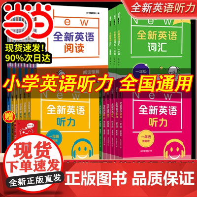 全新英语听力2025一二三四五六年级基础版+提高版全2册全新英语阅读理解完型词汇小学生听力训练阅读理解专项训练习题册