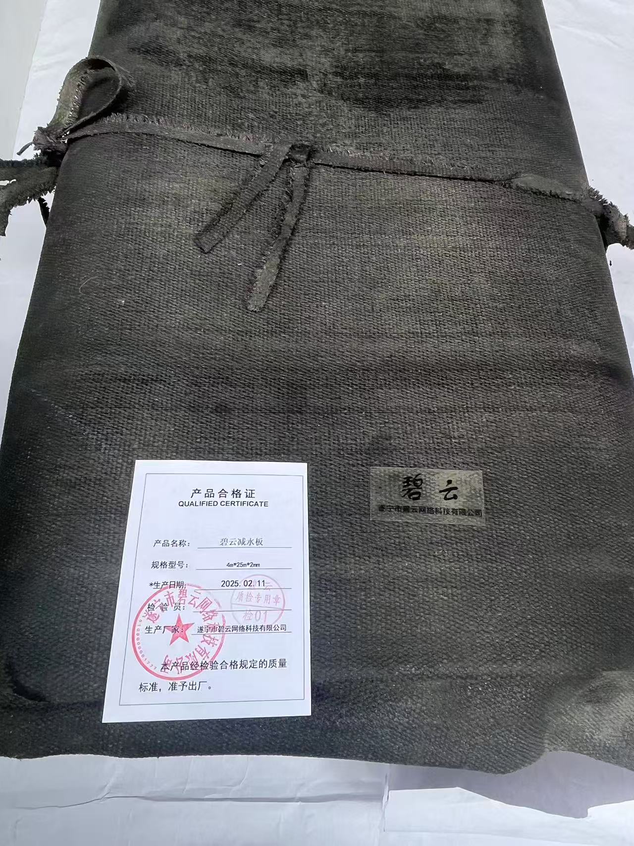 碧云减水板 4m*25m*2mm 卷