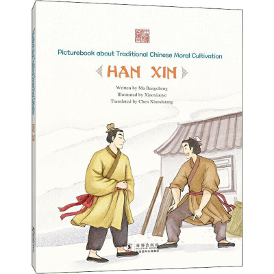 醉染图书胯下之辱 韩信9787511044990