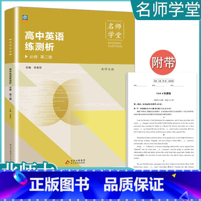 英语(北师大) 必修第二册 [正版]2023高中任选 高一必修下第二册数学英语语文政治历史生物地理全套同步练习册题课时作