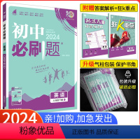 [冀教版]英语 八年级下 [正版]八下英语外研版2024新版初中必刷题八年级下册英语外研版WY 初二英语必刷题同步练习册