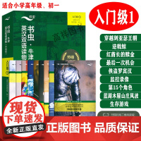 正版 升级版书虫 牛津英汉双语读物入门级1一 适合小学高年级-初一 共9册 扫码音频及答案 初中一年级英语读物 书虫入门