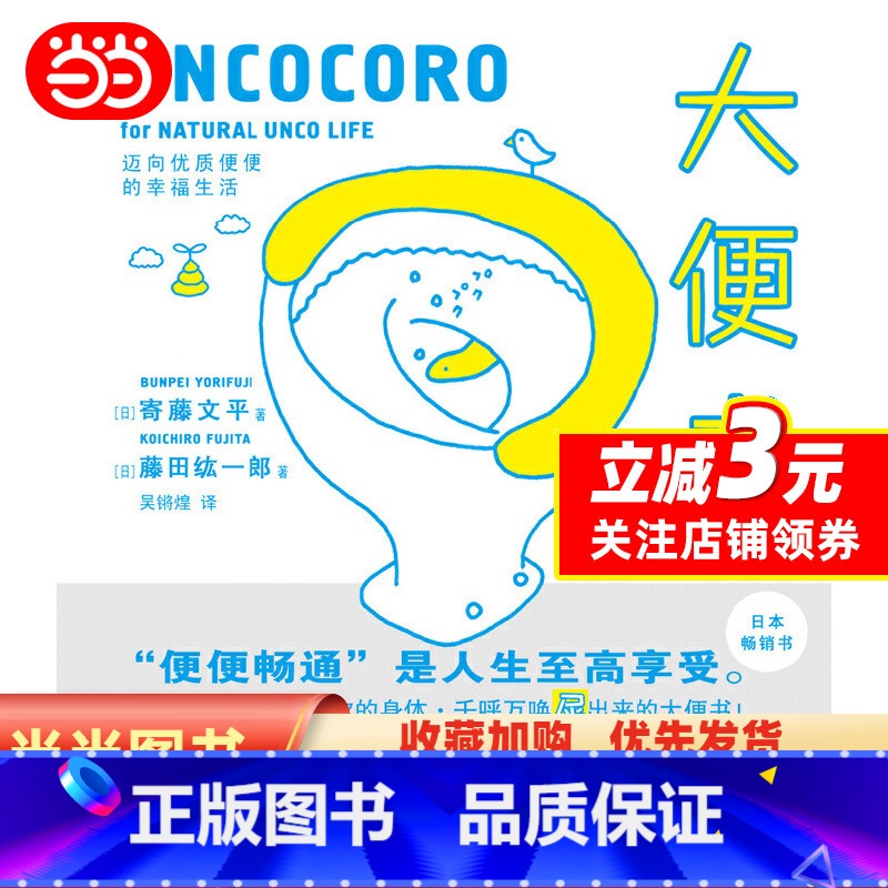 [正版]大便书(纪念版)F 一本借由绘画了解便便的健康书
