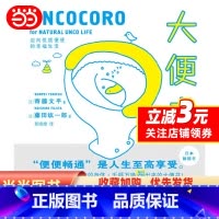 [正版]大便书(纪念版)F 一本借由绘画了解便便的健康书