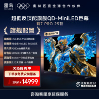 鹤7 PRO 25款 98英寸 QD-MiniLED 3456分区 0.5%LR低反膜 一级能效智能电视机98R795C