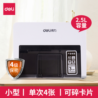 得力deli9931小型桌面式碎纸机电动粉碎机办公家用迷你碎纸机
