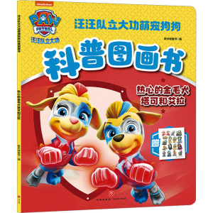 [N]热心的金毛犬塔克和艾拉-9787545585735