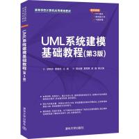 正版新书]UML系统建模基础教程(第3版)胡荷芬曹德胜陈如意夏雪星