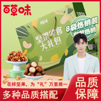 百草味-坚果大礼包1512g8袋每日坚果混合干果零食整箱礼盒
