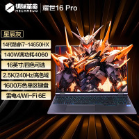 机械革命(MECHREVO) 耀世16Pro 16英寸电竞游戏本笔记本电脑(i7-14650HX 32G 1TB RTX4060 8G 高色域 240HZ 2.5K)灰