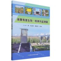 [N]南繁有害生物(检测与监测篇)-9787511656056