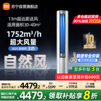 米家小米空调3匹立式自然风2025版新一级能效115°大广角风域13米远距送风客厅柜机72LW-NA10/M2A1(W)