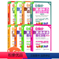 [语文]基础知识+阅读训练 小学一年级 [正版]周计划小学英语听力专项训练书籍阅读理解强化100篇一二三年级四五六年级上