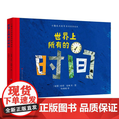 世界上所有的时间