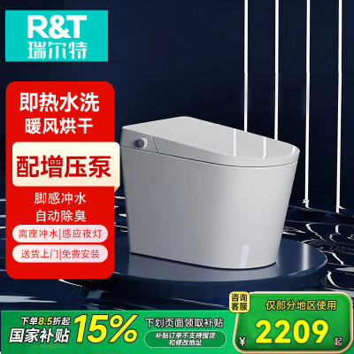 瑞尔特R&T智能马桶G9A脚感冲水即热水洗暖风烘干除臭