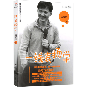 [M]一线表扬学-9787533463908