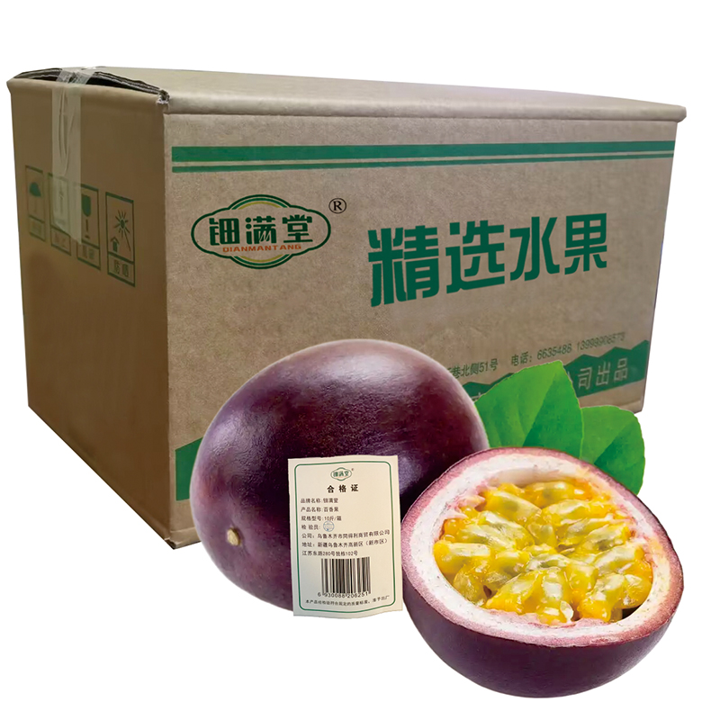 钿满堂百香果10斤/箱
