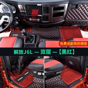 [补贴10%]解放J6L/J6F脚垫全包围专用改装配件车内装饰解放车小j6l货车用品