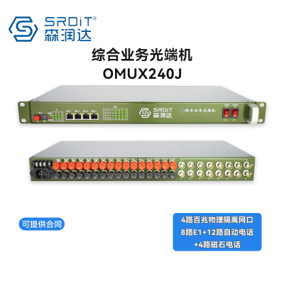 SRDIT森润达OMUX240J野外综合业务光端机车载PDH多功能物理隔离百兆电话磁石i4F8E12P4M 40公里