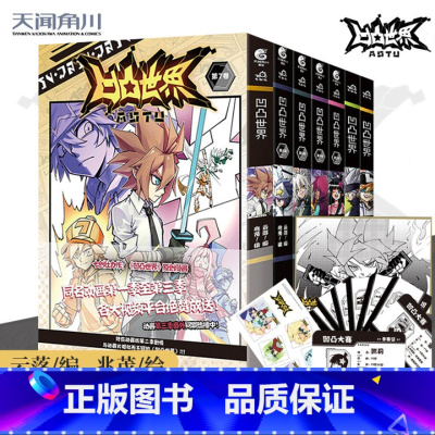 [正版]赠凹凸大赛参赛证+角色参赛证 凹凸世界1-7卷 凹凸世界漫画全套共7册 七创社热血少年动漫画书国产群像动画天闻角