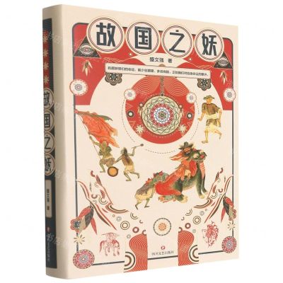 [N]故国之妖(精)-9787541156045