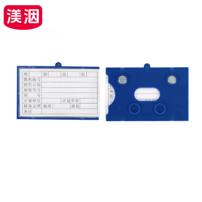 渼洇 磁性料签 65*100强磁(30个装) 包