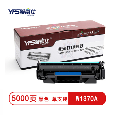 雅富仕W1370A黑色硒鼓 适用惠普M233dw/M233sdn/M232dwc/M208dw页产量5000/支