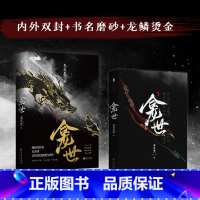 [正版] 龛世 木苏里 铜钱龛世实体书 晋江文学城小说书籍 青春文学小说 青春小说 古风古言玄幻奇幻