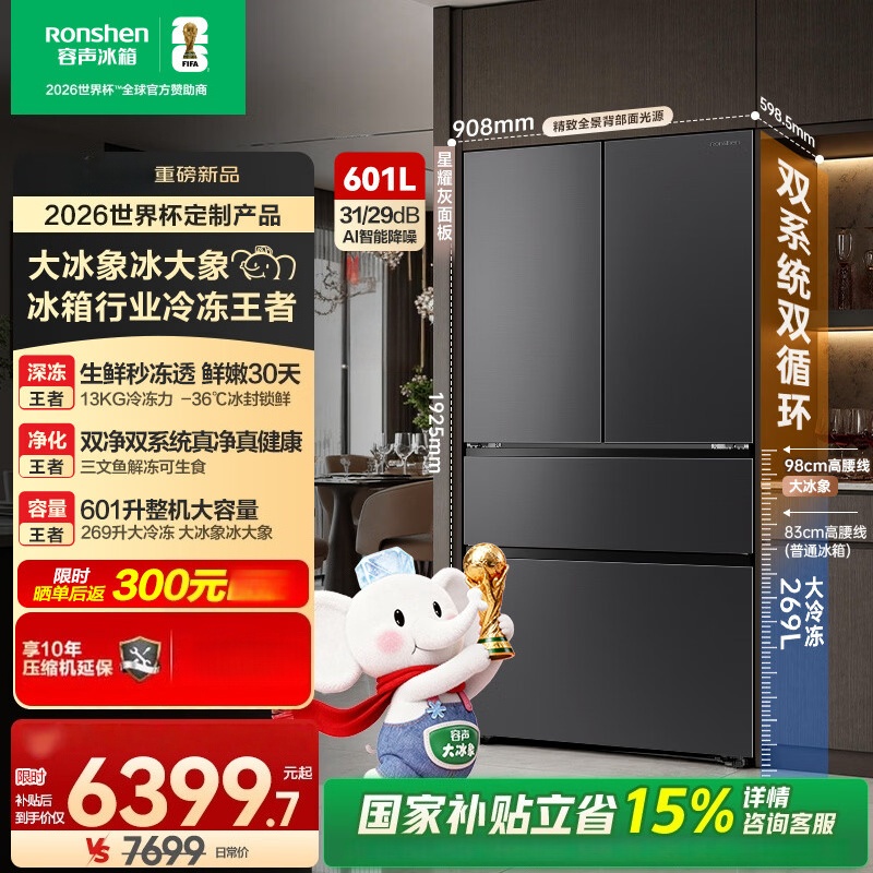 容声大冰象601L法式四开门冰箱大容量双系统超薄嵌入式一级能效风冷无霜 BCD-601Q50FZLBD 星耀灰