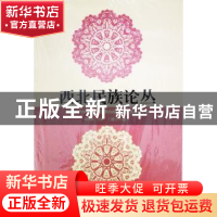 正版 西北民族论丛:第十一辑 周伟洲主编 社会科学文献出版社 978