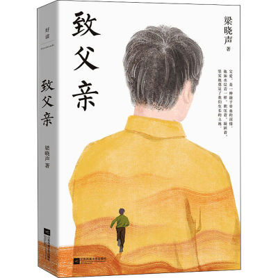 正版新书]致父亲梁晓声9787559461070