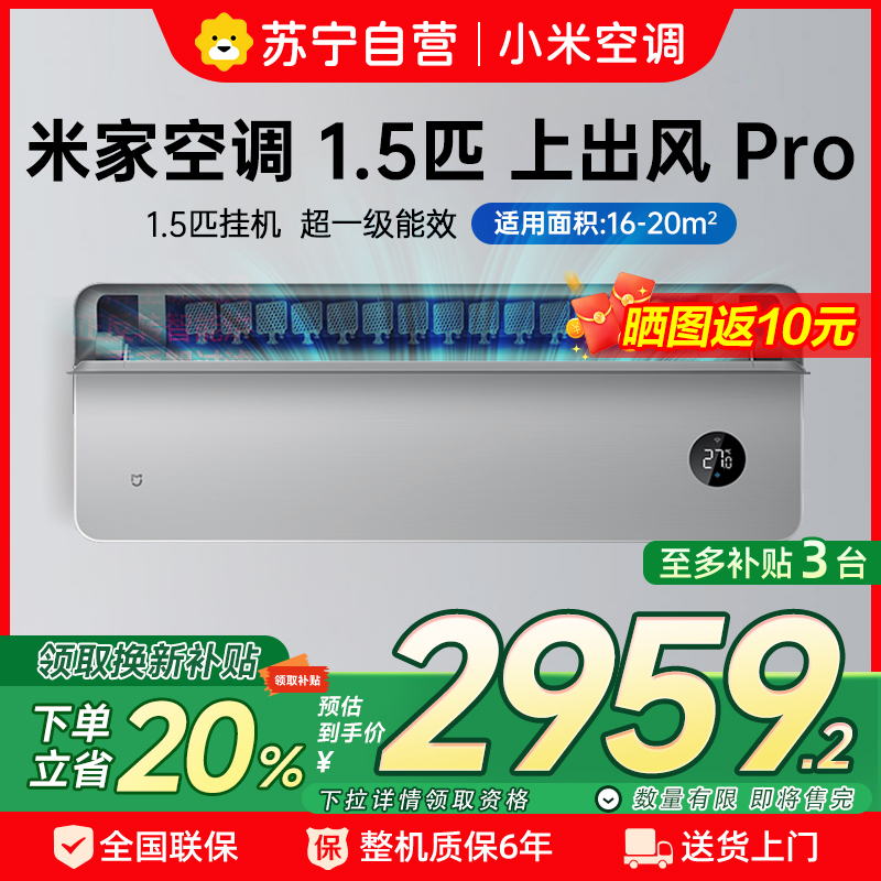 [自营]米家小米空调1.5匹上出风Pro超一级能效冷暖变频挂机家用客厅35GW-OA42/M1A1(G)