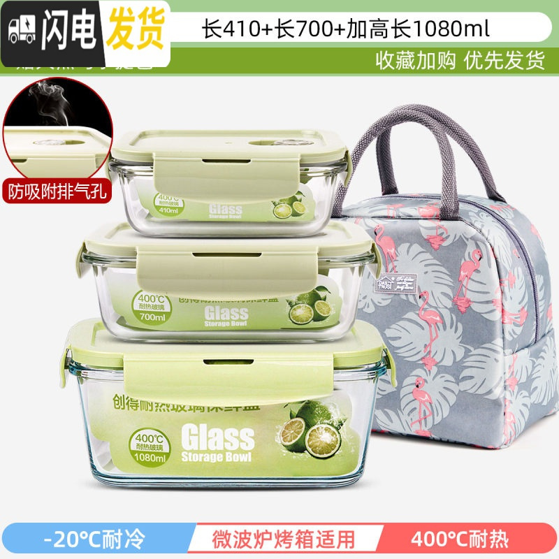 三维工匠上班族可微波炉加热专用玻璃饭盒餐盒便当碗带盖冰箱水果盒保鲜 北欧绿-长410+长700+加高长1080+火烈鸟包