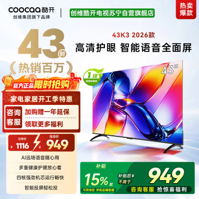 创维酷开43英寸电视K3 AI远场语音 一级能效 多重健康护眼 智能便捷投屏 高清全面屏电视机 43P3F Pro
