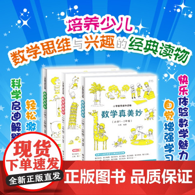 店 数学真美妙 数学在哪里 我超喜欢!!!趣味数学