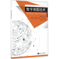 音像数字测图技术范国雄 主编