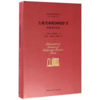 正版新书]古典共和精神的捍卫:普鲁塔克文选普鲁塔克9787516183