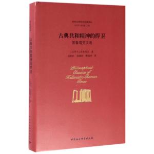 正版新书]古典共和精神的捍卫:普鲁塔克文选普鲁塔克9787516183